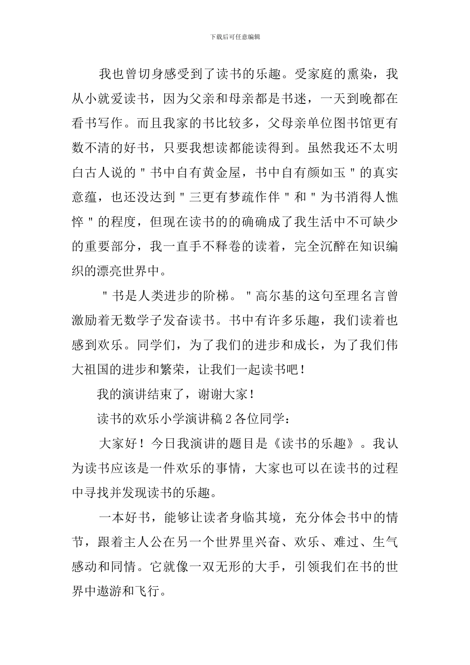 读书的快乐小学演讲稿_第2页