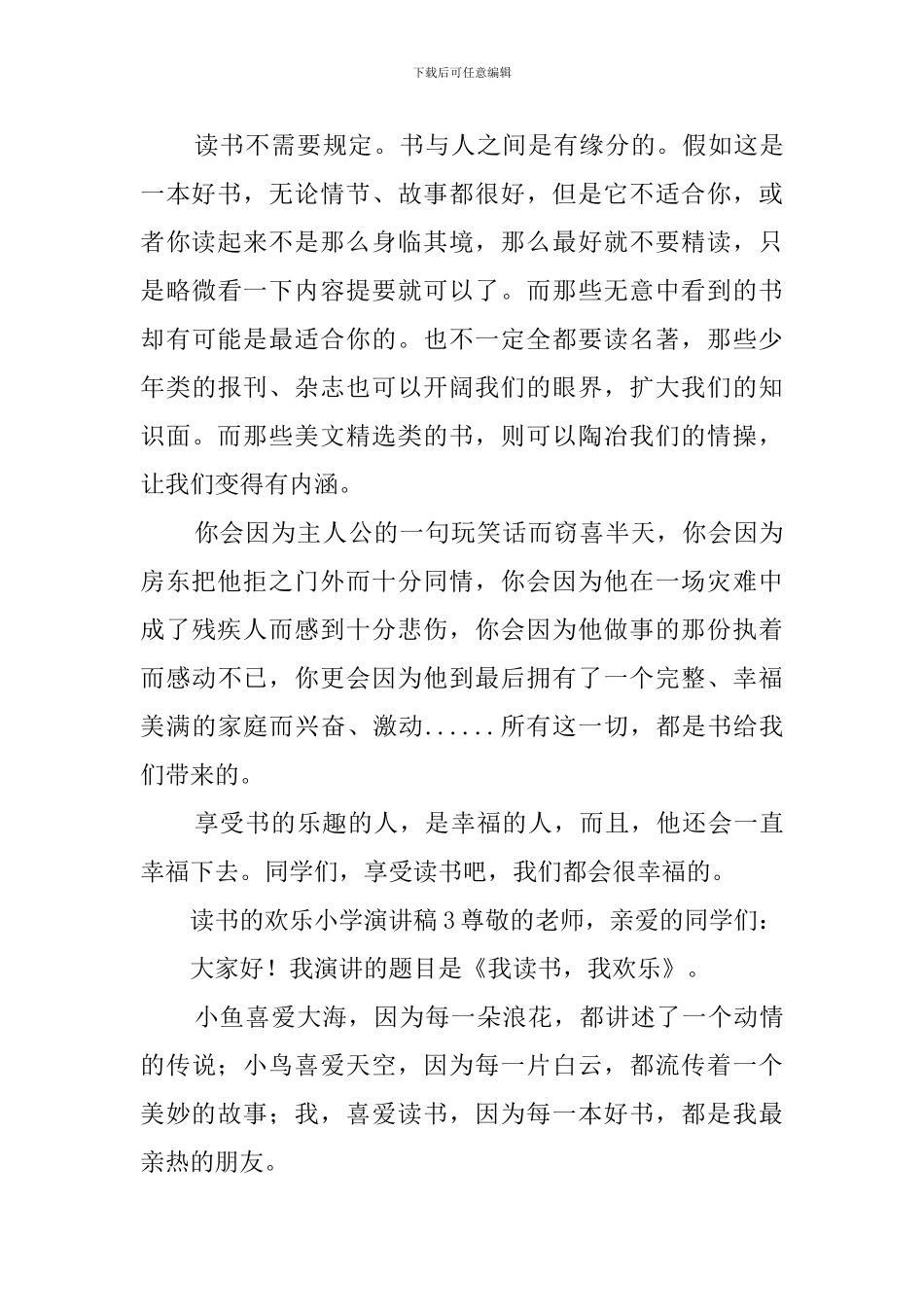 读书的快乐小学演讲稿_第3页
