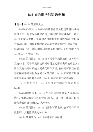 build的用法和短语例句