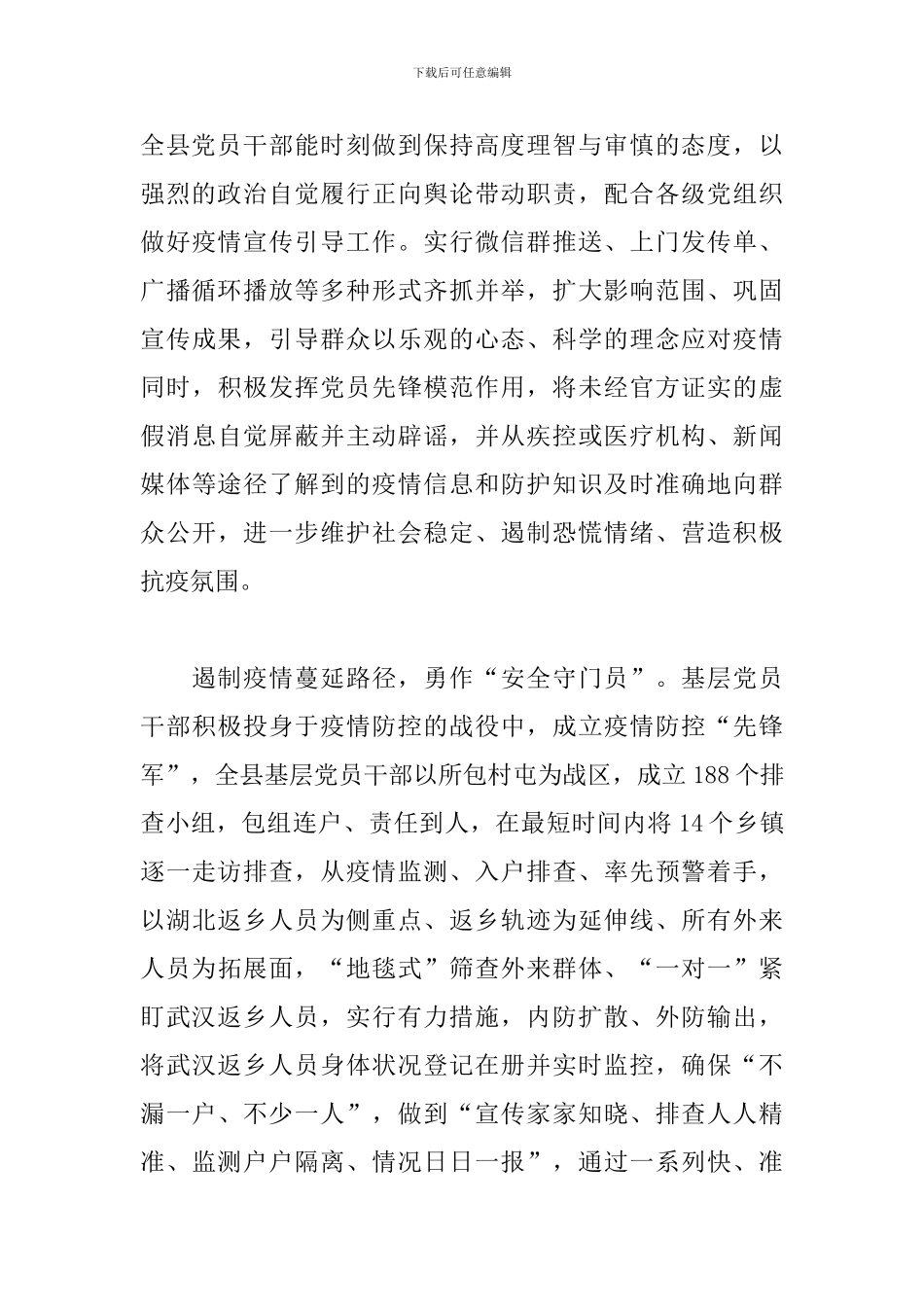 2024年抗击新型肺炎疫情思想汇报_第2页