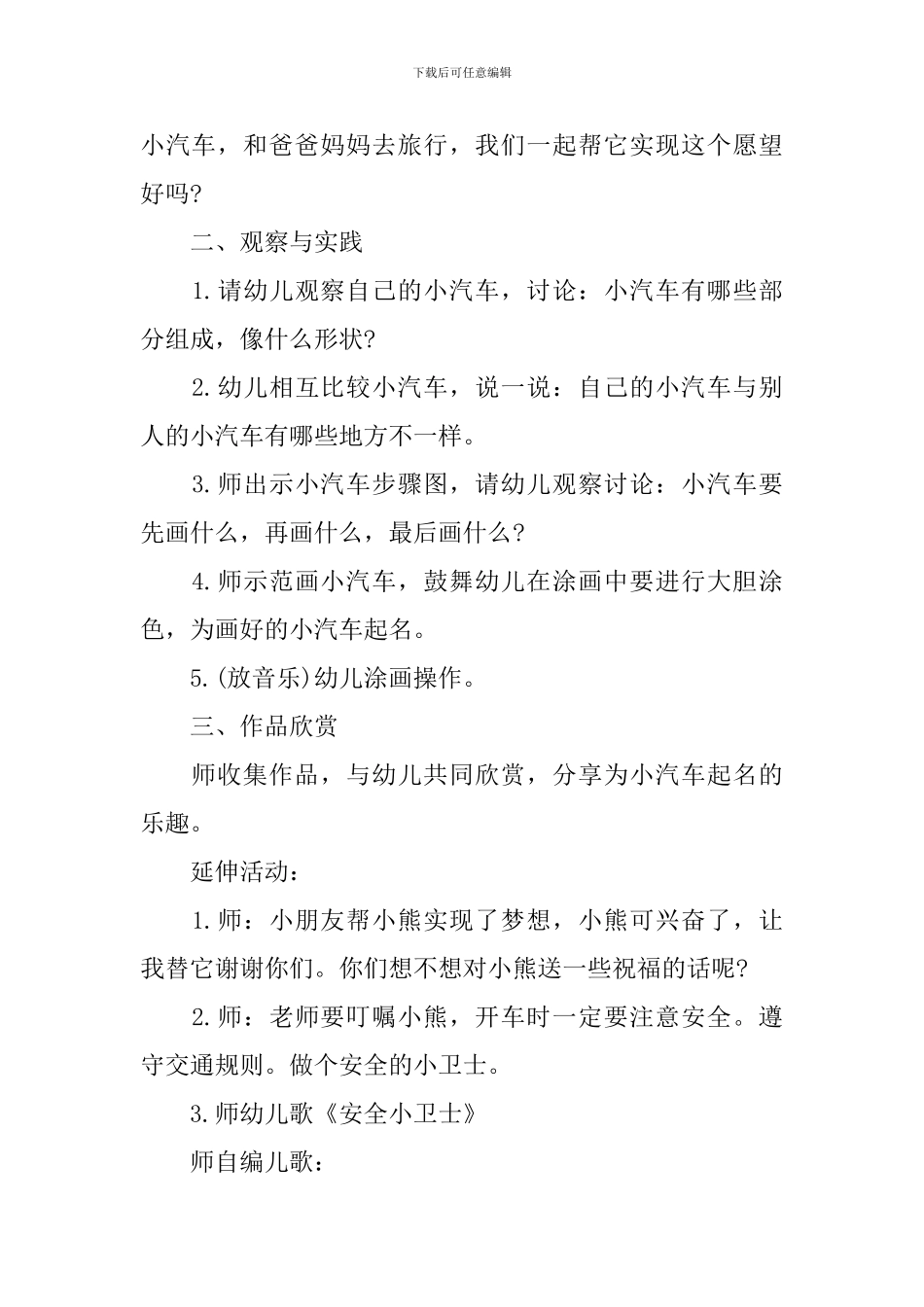 关于画车的大班美术教案三篇_第2页