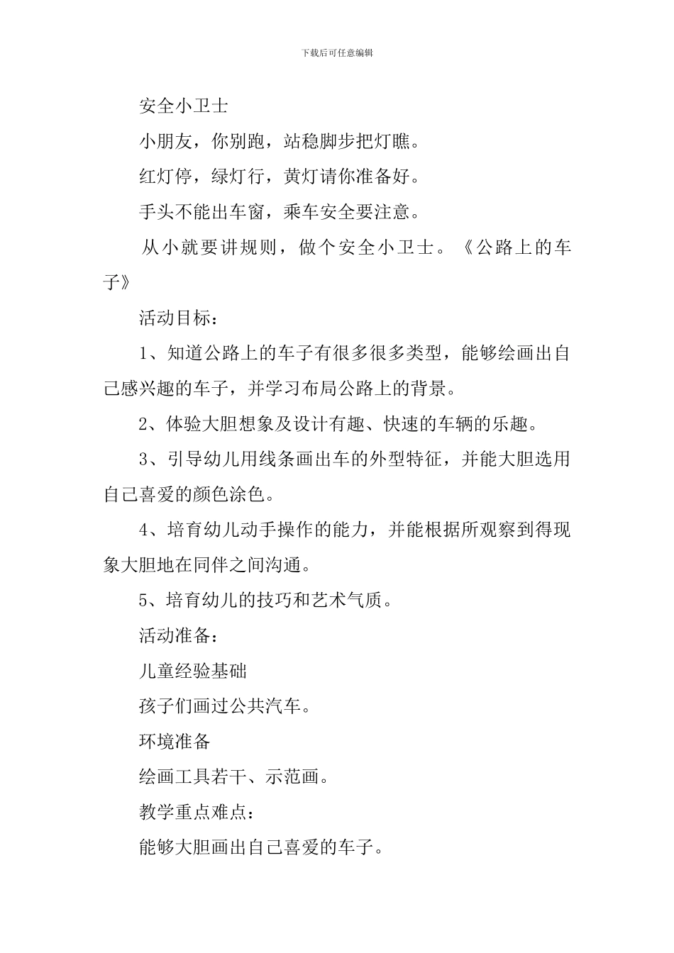 关于画车的大班美术教案三篇_第3页