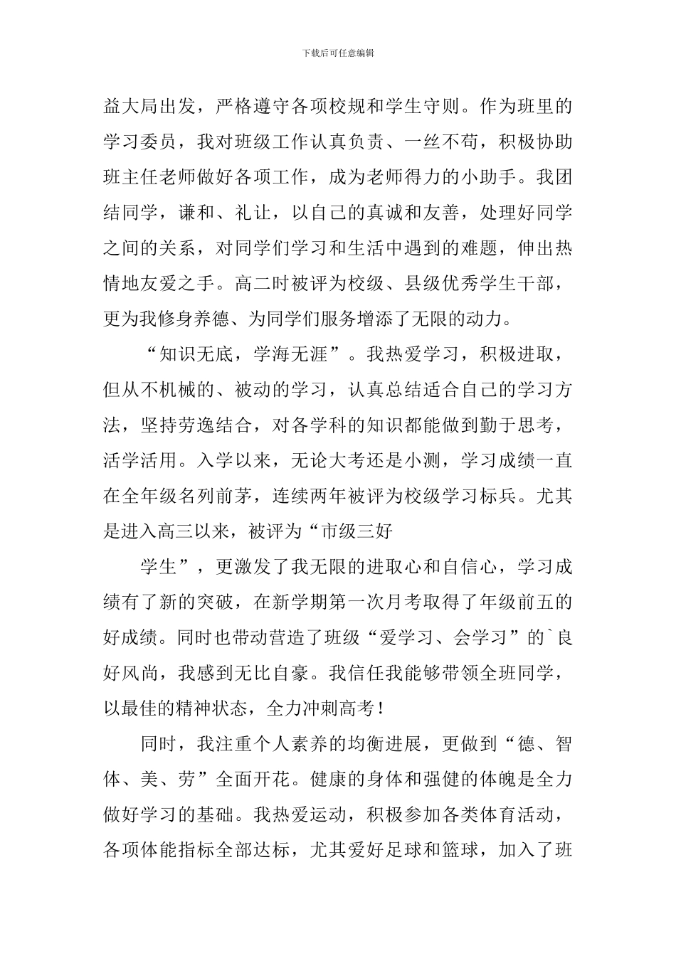 关于竞选班干部的竞选稿汇总五篇_第2页