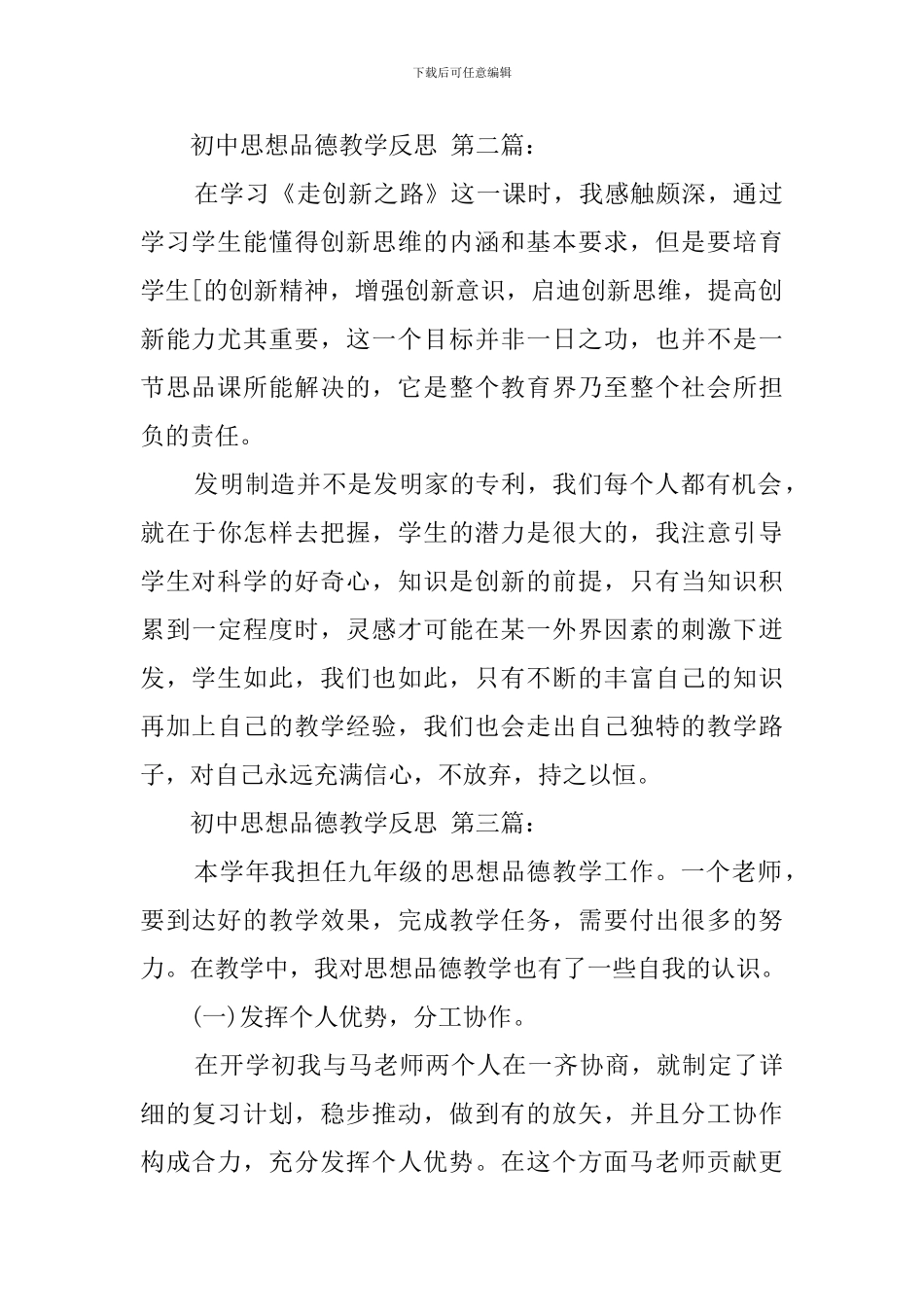 初中思想品德教学反思_第2页