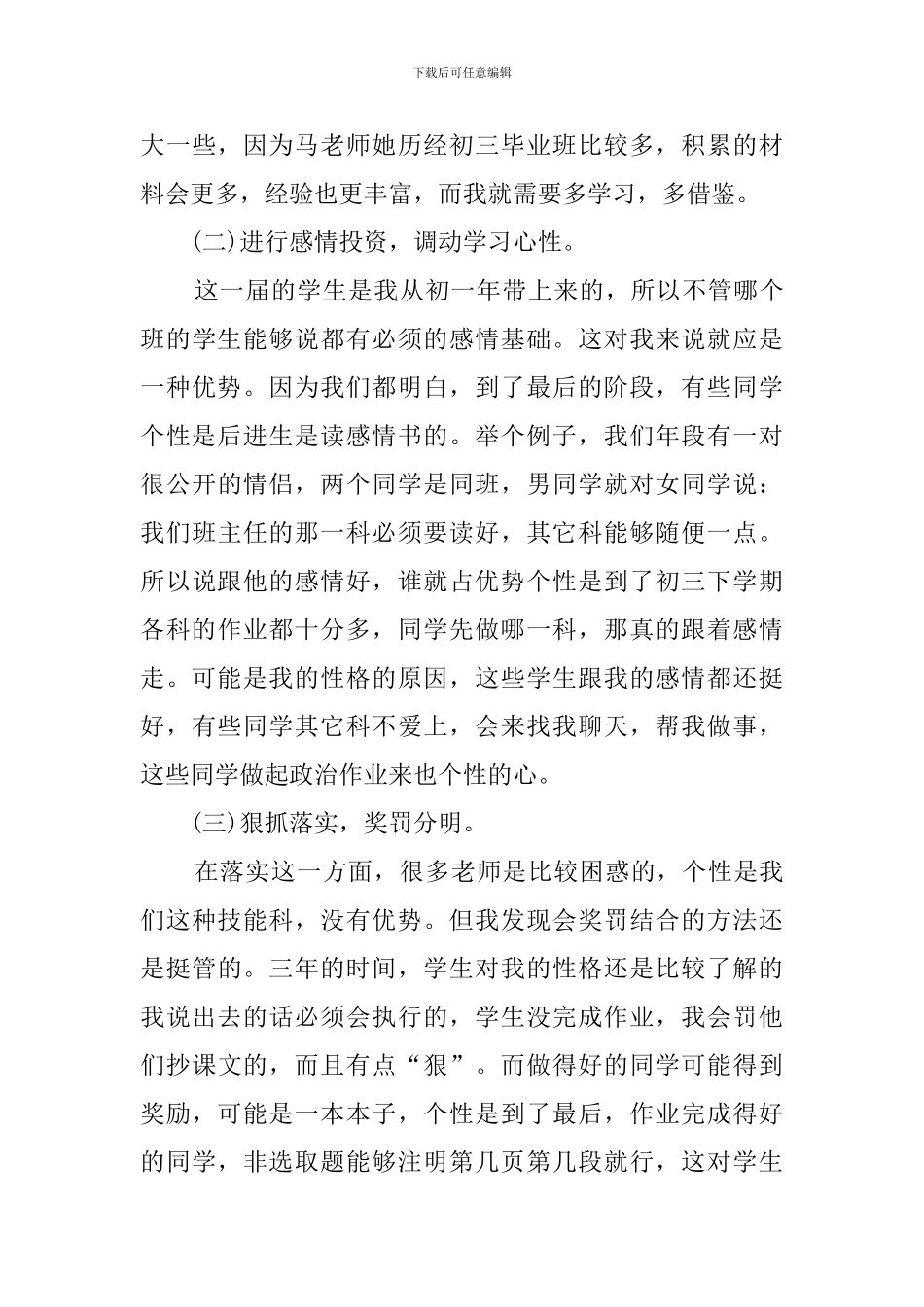 初中思想品德教学反思_第3页