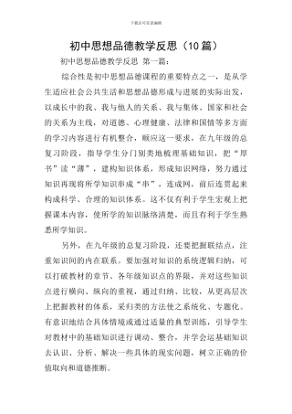 初中思想品德教学反思