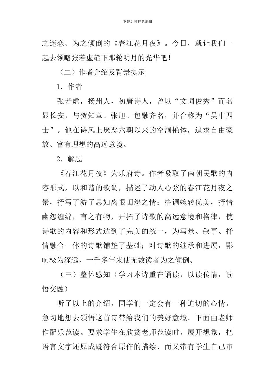 高中语文面试各类教案模板_第2页