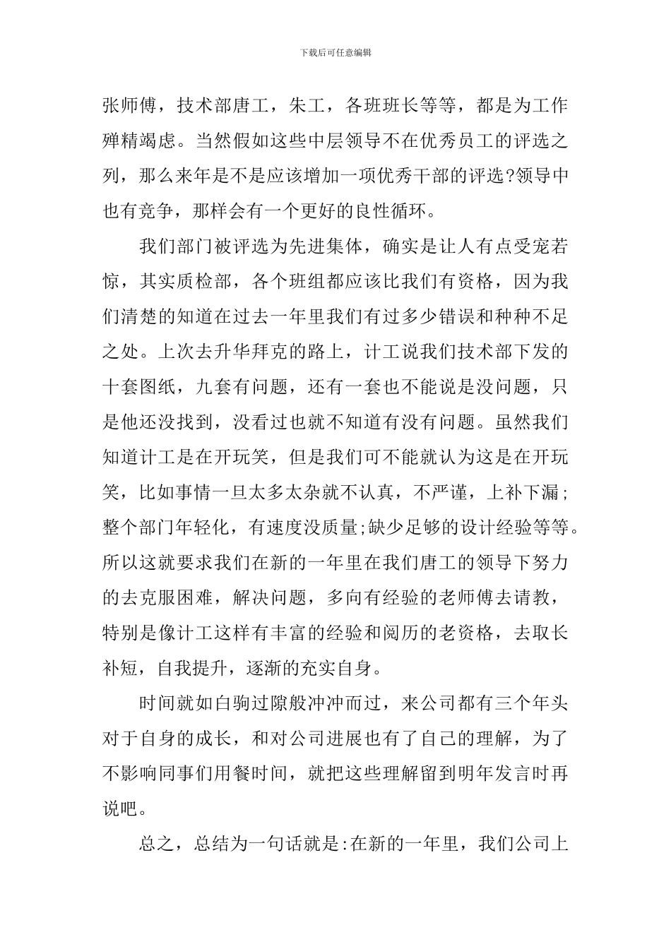 2024韩企优秀员工发言稿范文_第2页