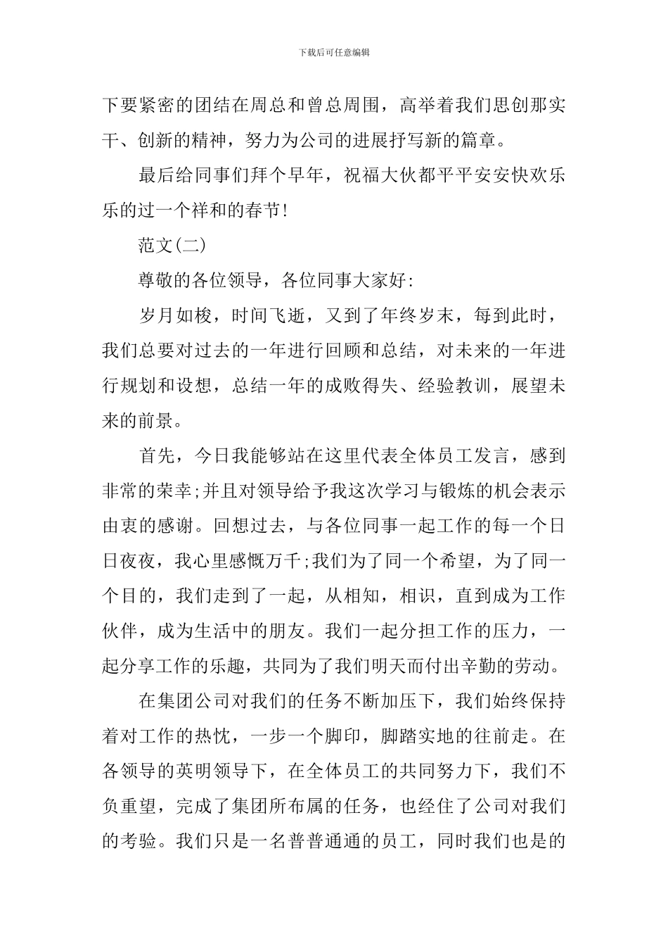 2024韩企优秀员工发言稿范文_第3页