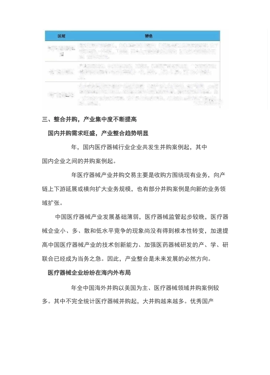【行业报告】让你重新认识中国医疗器械行业_第3页