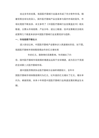 【行业报告】让你重新认识中国医疗器械行业