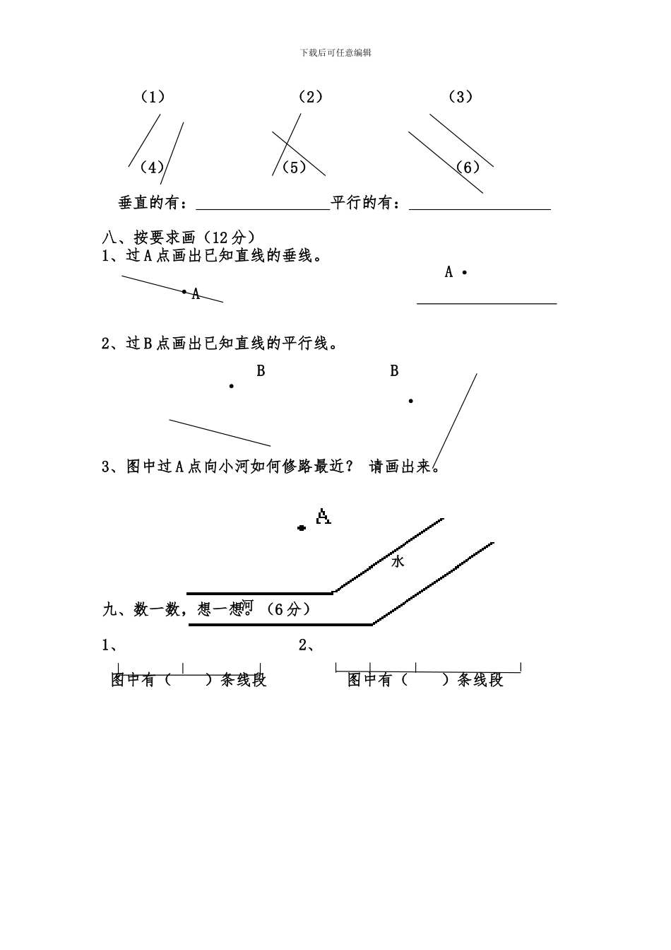 北师大版四年级上册数学第一次月考试卷_第3页