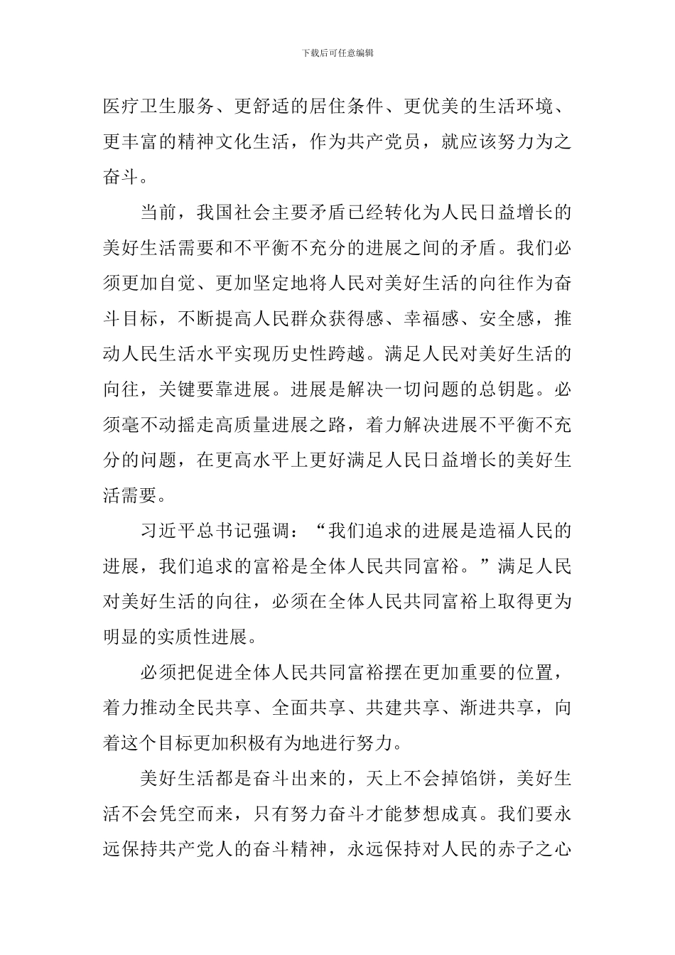 大学生学党史心得感悟2024_第2页