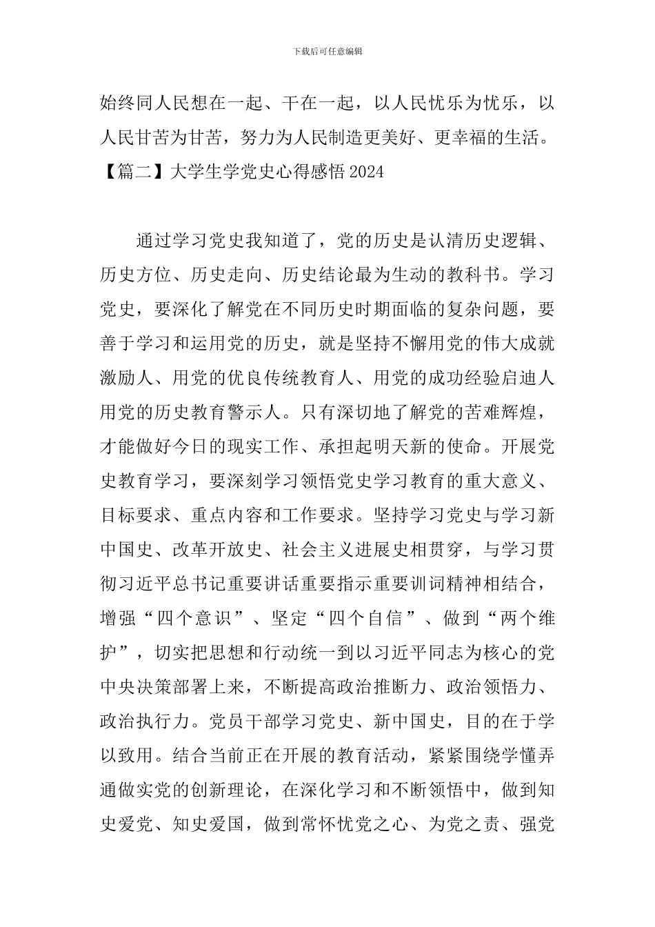 大学生学党史心得感悟2024_第3页