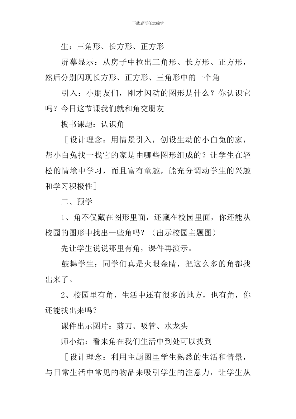 小学二年级语文《角的初步认识》知识点、教案及教学反思_第3页