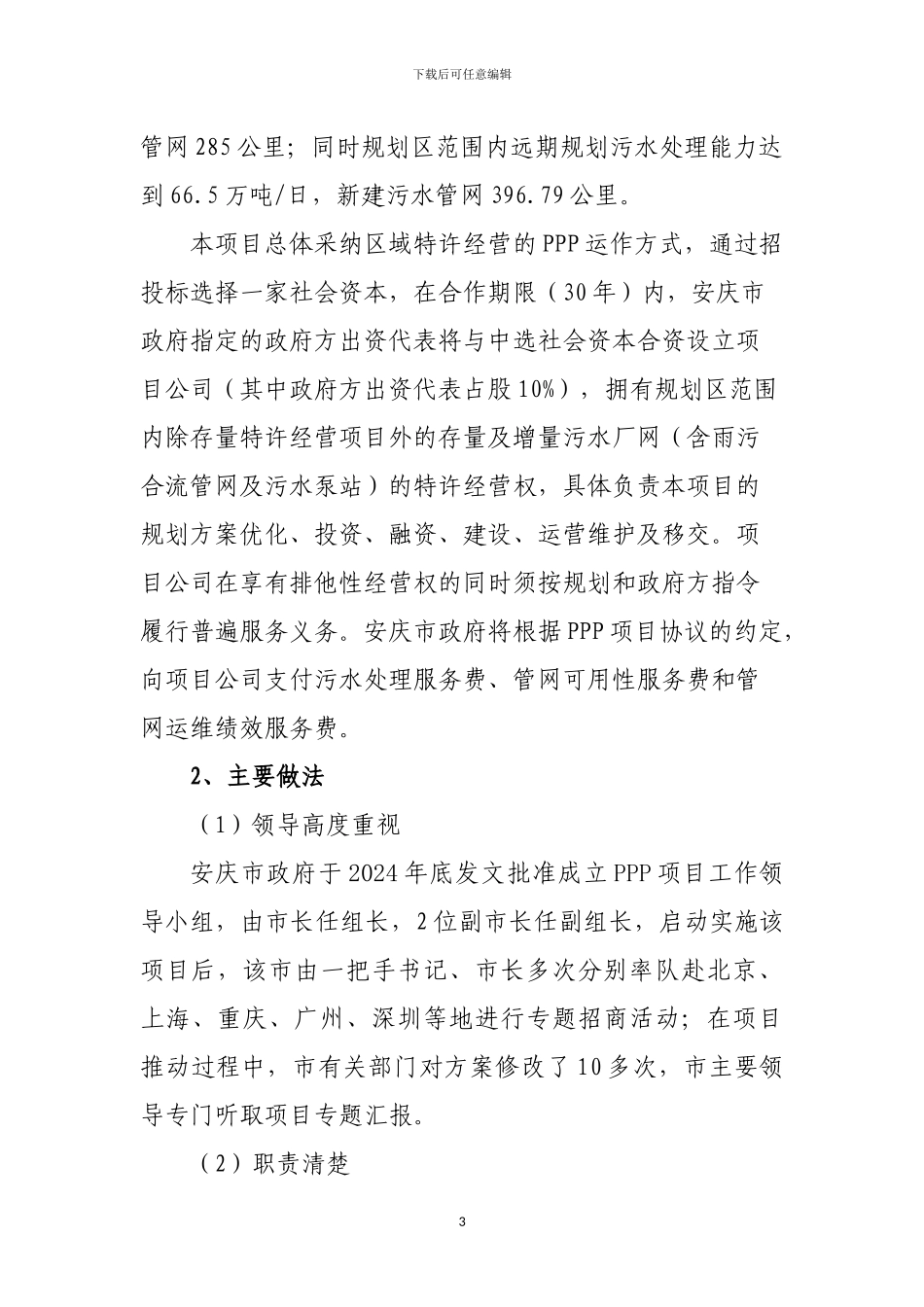 市区污水处理设施PPP项调研报告_第3页