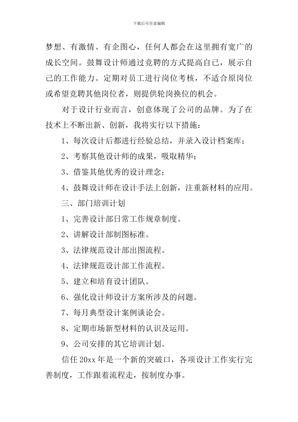 平面设计师2024年度工作计划怎么写_第2页