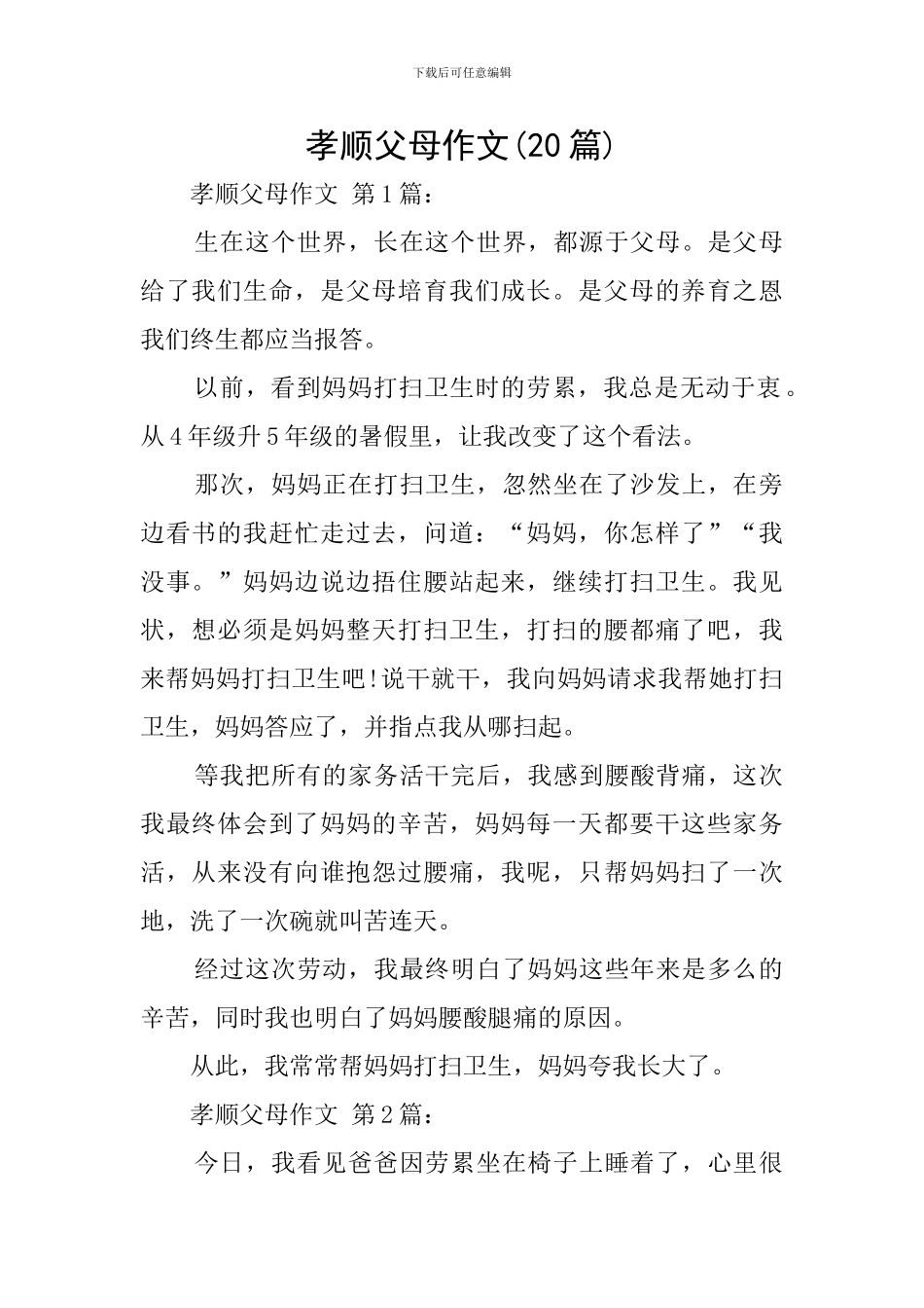 孝顺父母作文_第1页