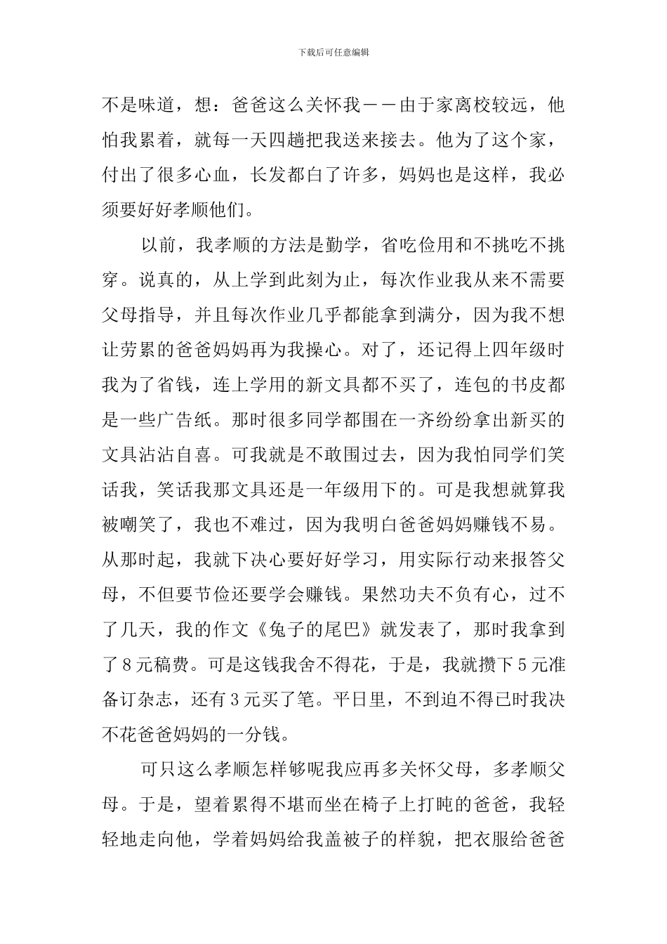 孝顺父母作文_第2页