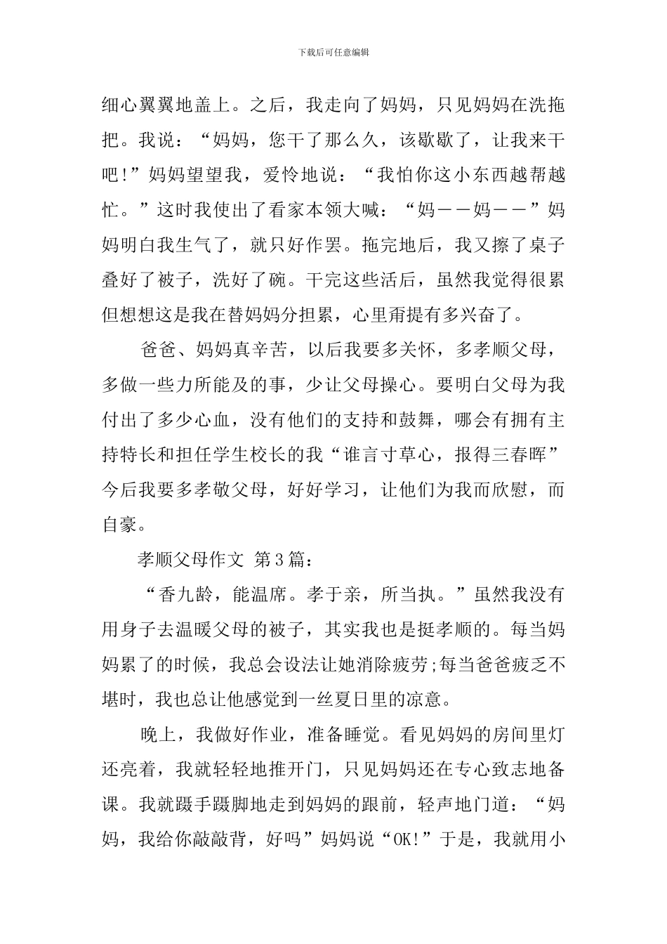 孝顺父母作文_第3页