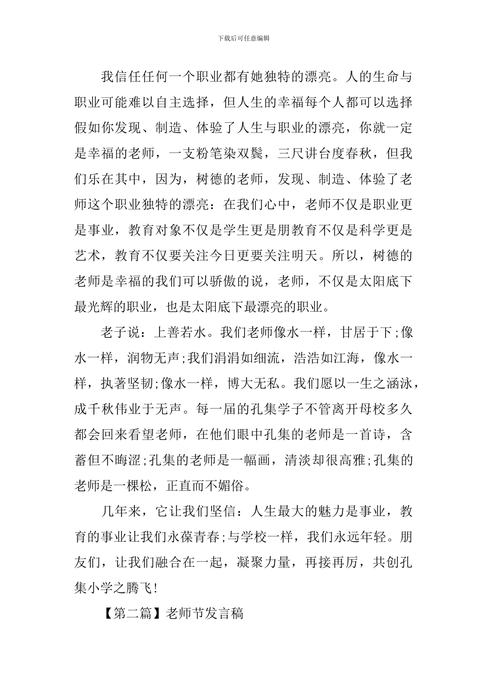 教师节发言稿范文【精选3篇】_第2页