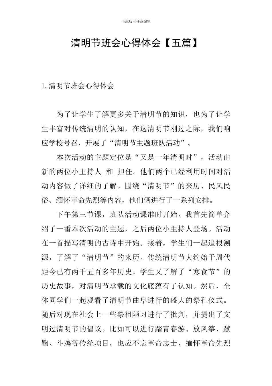 清明节班会心得体会_第1页