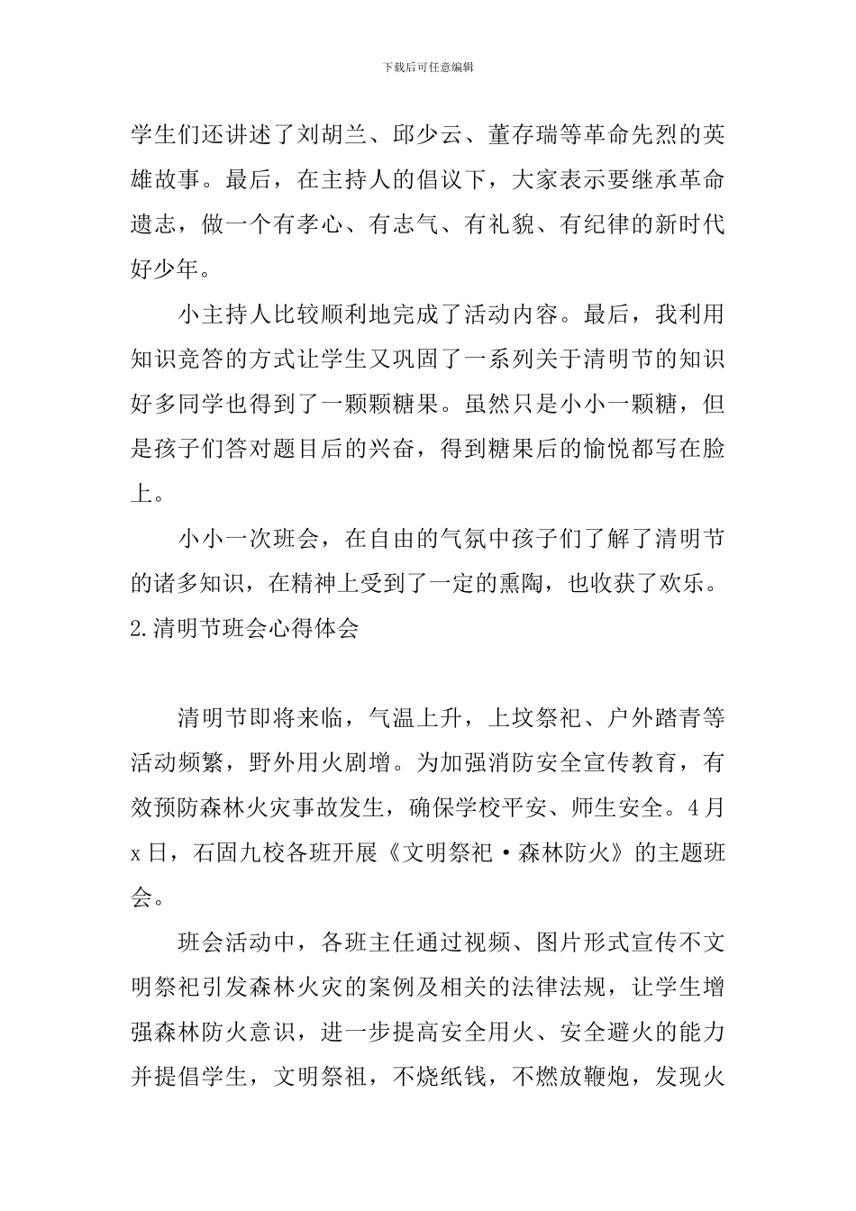 清明节班会心得体会_第2页