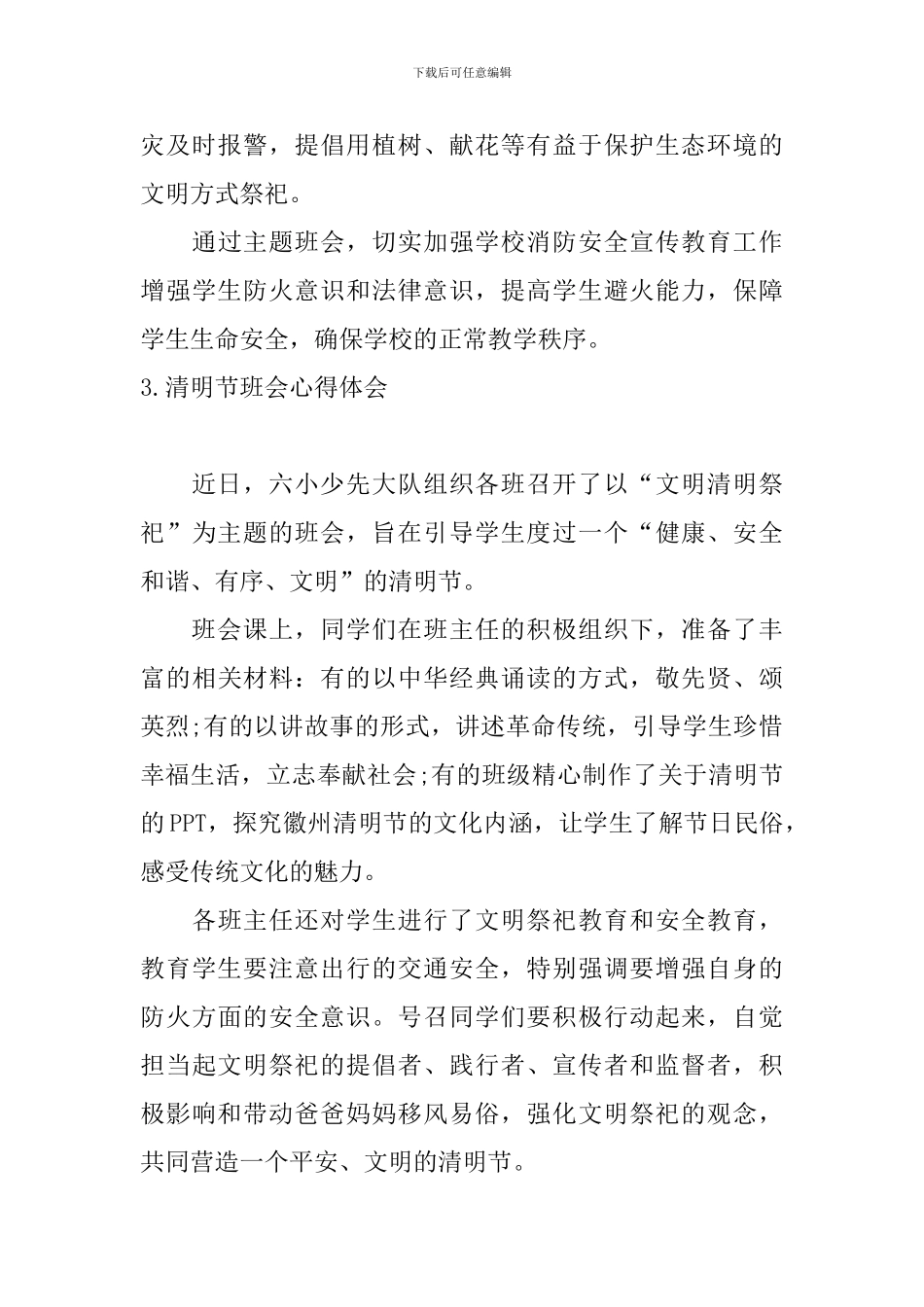 清明节班会心得体会_第3页