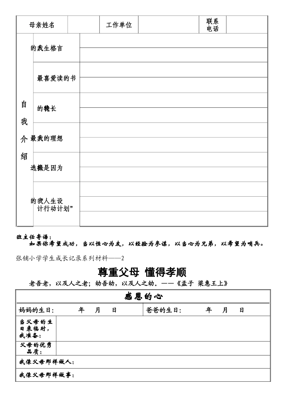 张铺小学学生成长档案_第3页