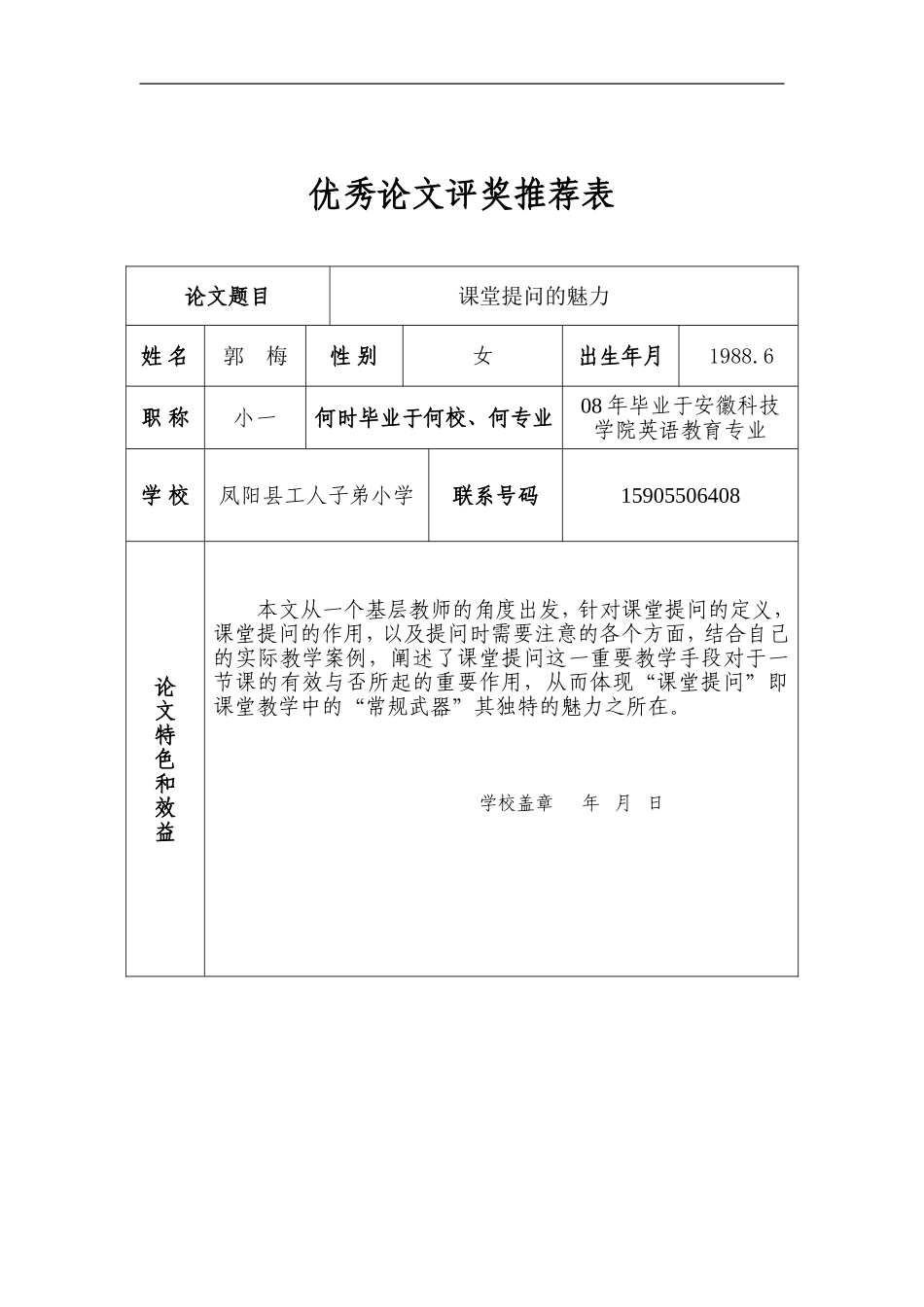 课堂提问的魅力_第1页