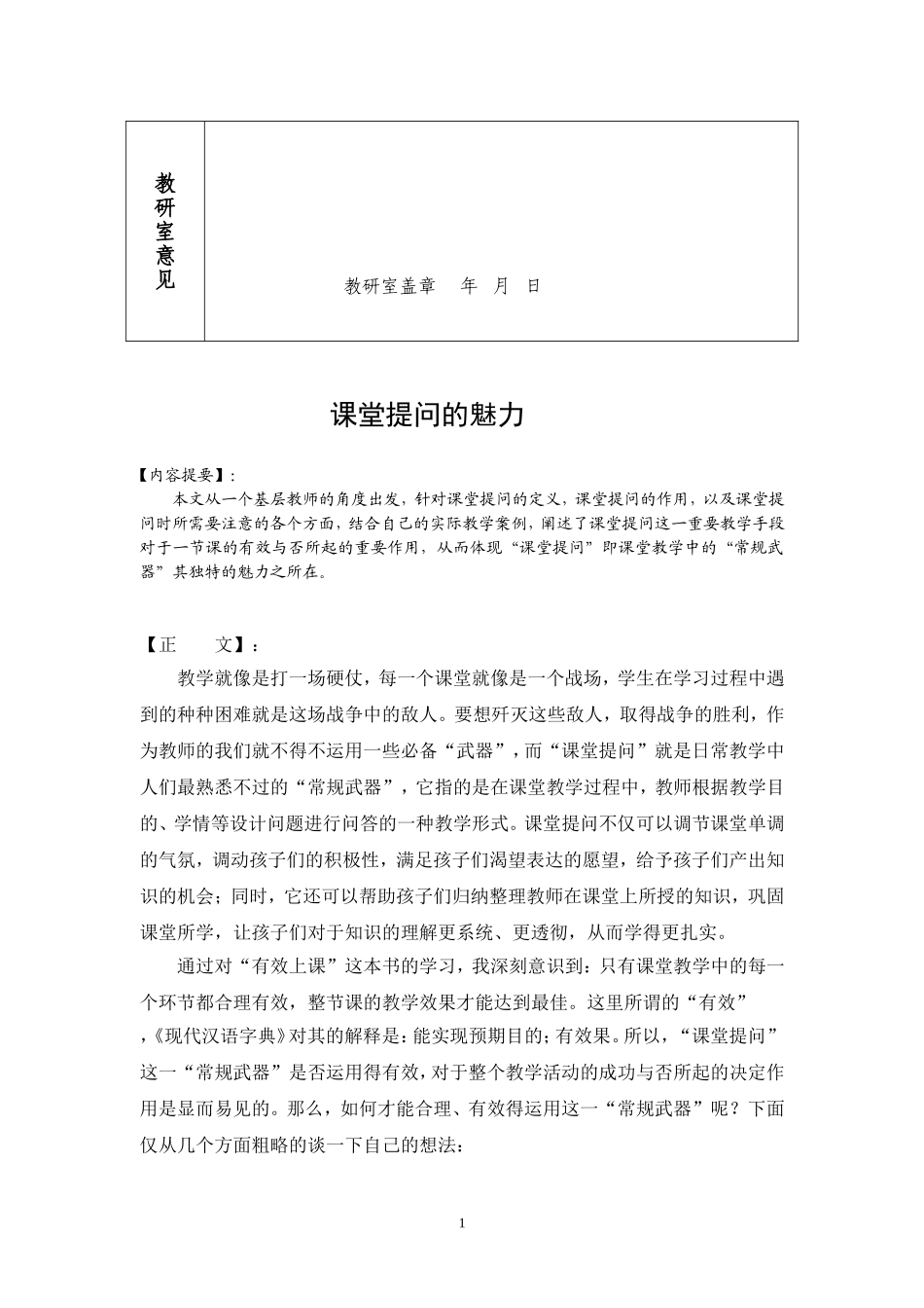 课堂提问的魅力_第2页