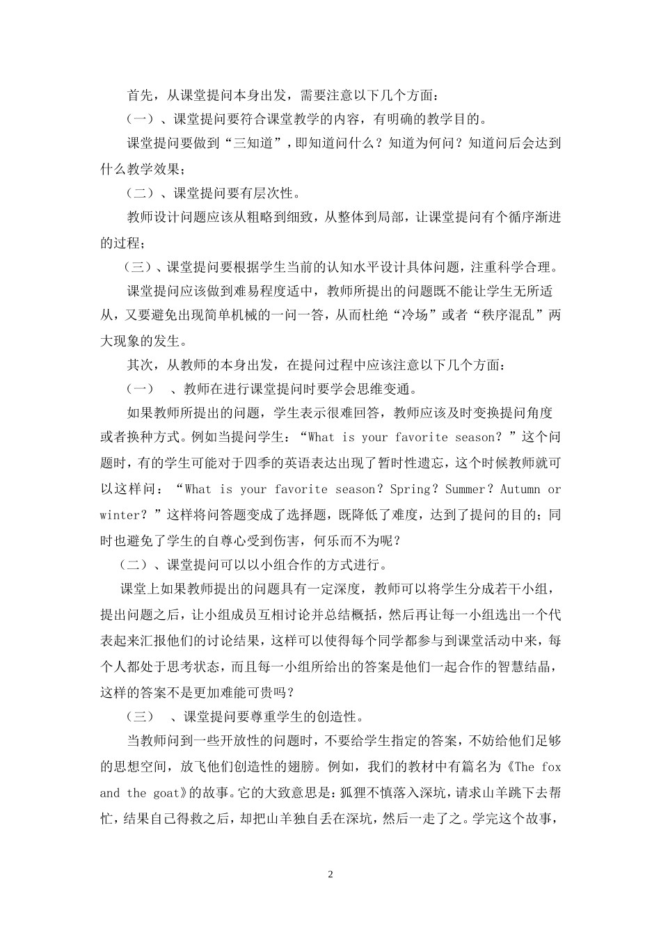 课堂提问的魅力_第3页