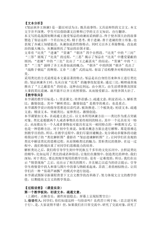 邹忌文本分析