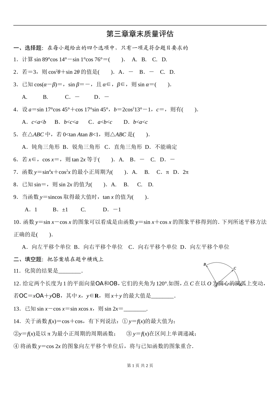 《第三章三角恒等变换》_第1页