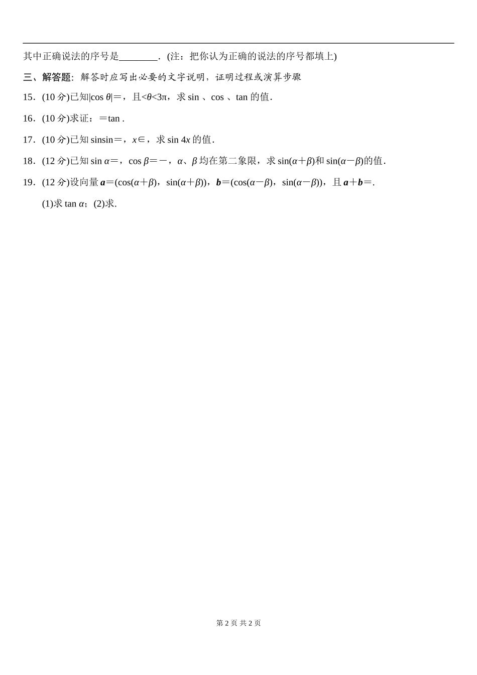 《第三章三角恒等变换》_第2页