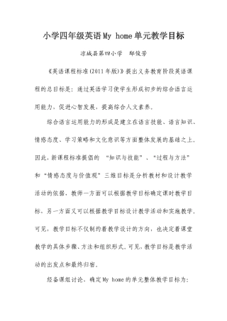 小学四年级英语Myhome单元教学目标