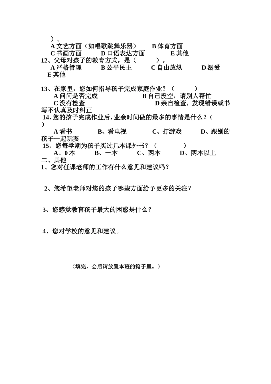 一年级家长会问卷调查表_第2页