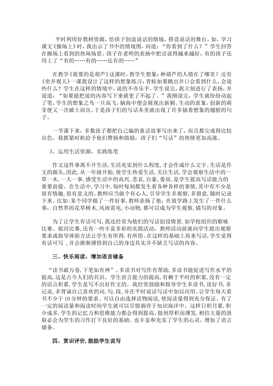 如何培养小学生的写话能力（论文）_第2页