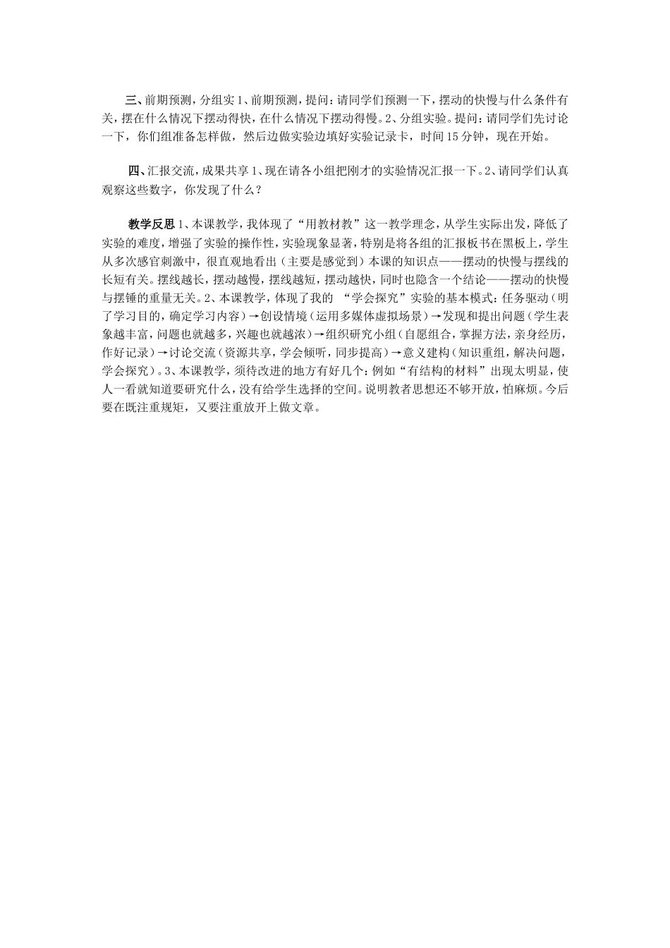 《钟摆的秘密》教学设计_第2页