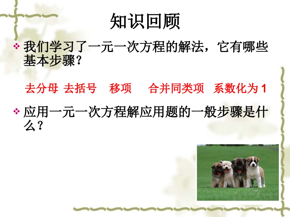 解一元一次方程去分母 (2)_第2页