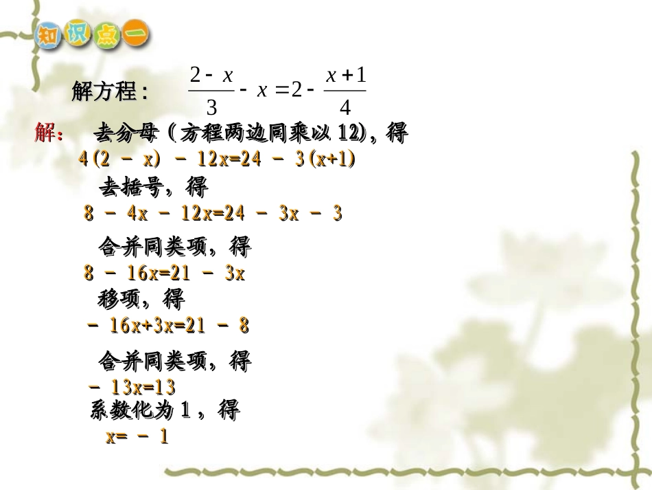 解一元一次方程去分母 (2)_第3页