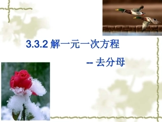 解一元一次方程去分母 (2)