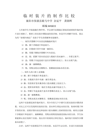 临时装片的制作余延平