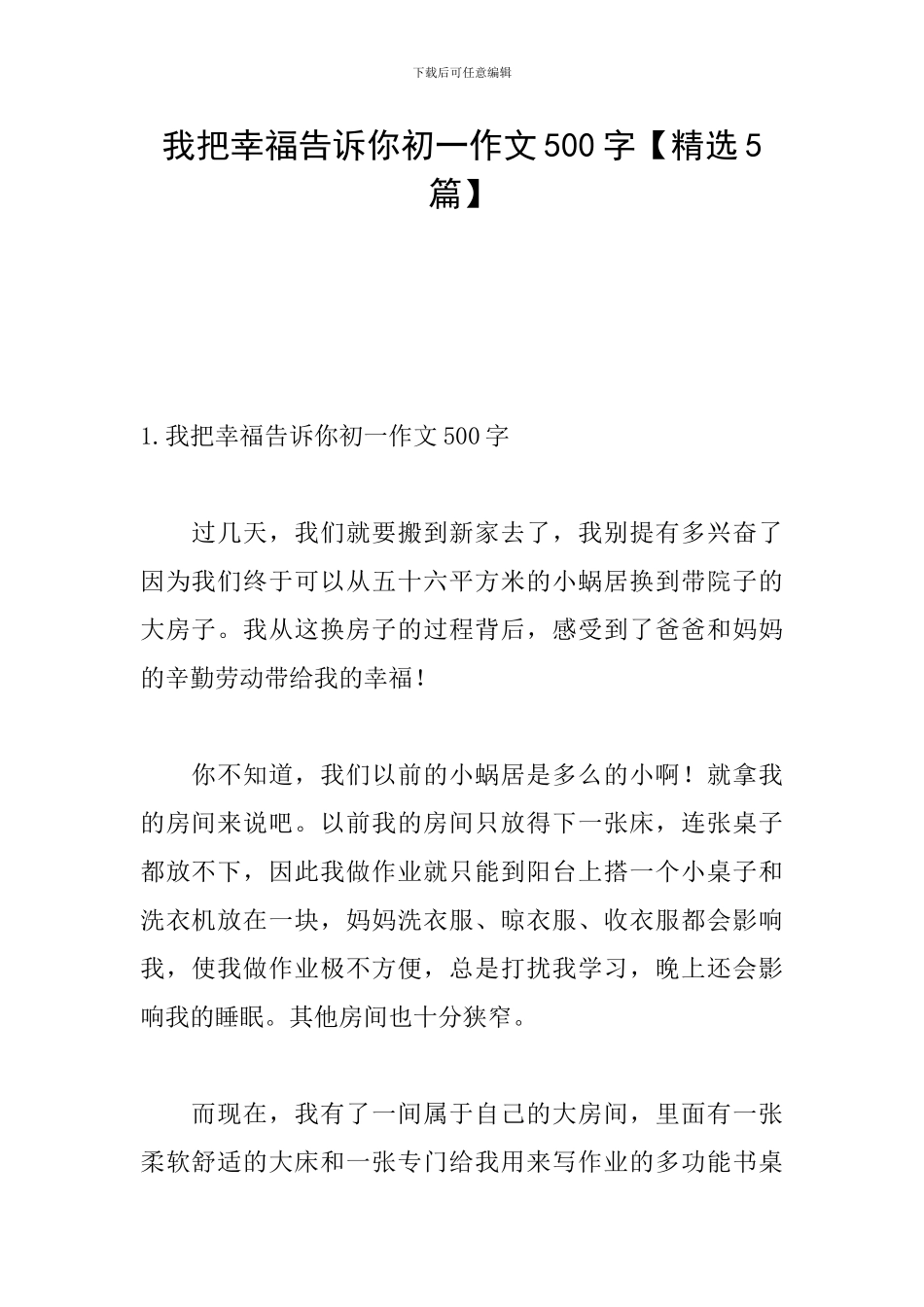 我把幸福告诉你初一作文500字_第1页