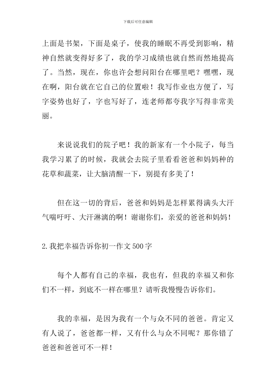 我把幸福告诉你初一作文500字_第2页