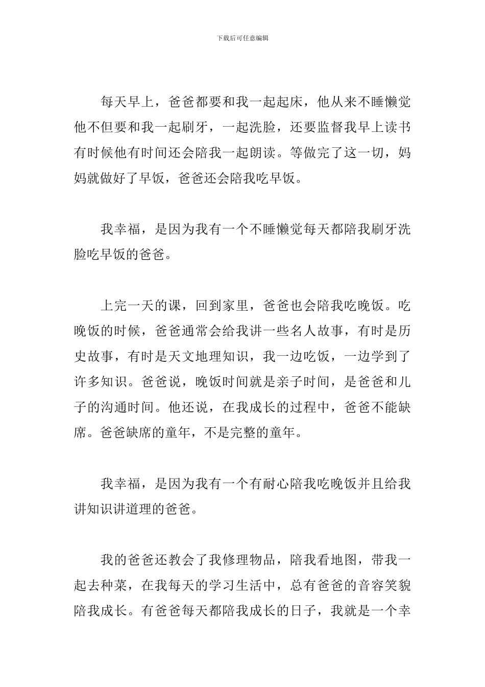 我把幸福告诉你初一作文500字_第3页