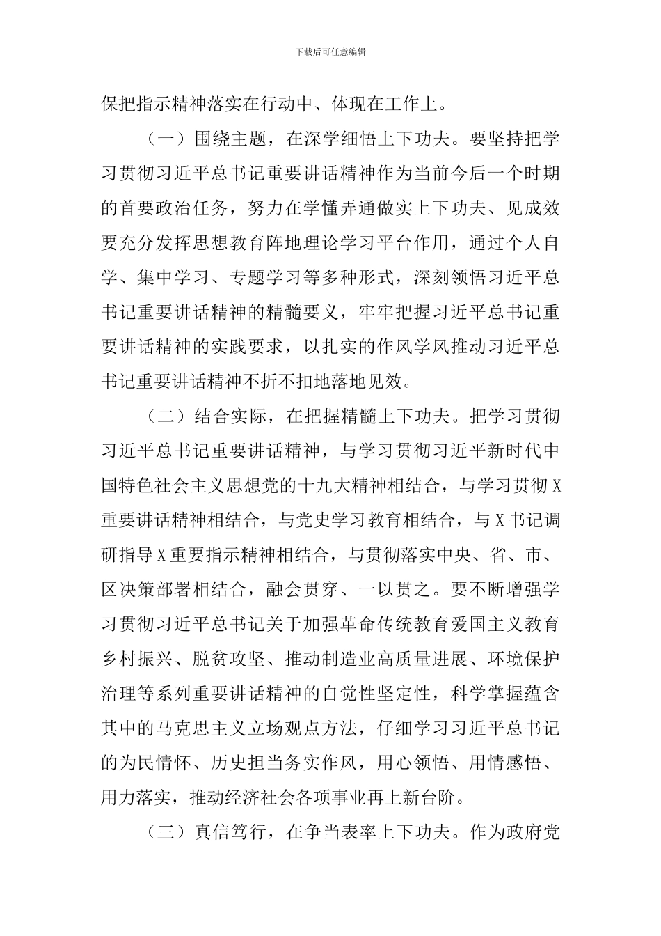 在学习新时代中国特色社会主义思想座谈会上的讲话_第2页