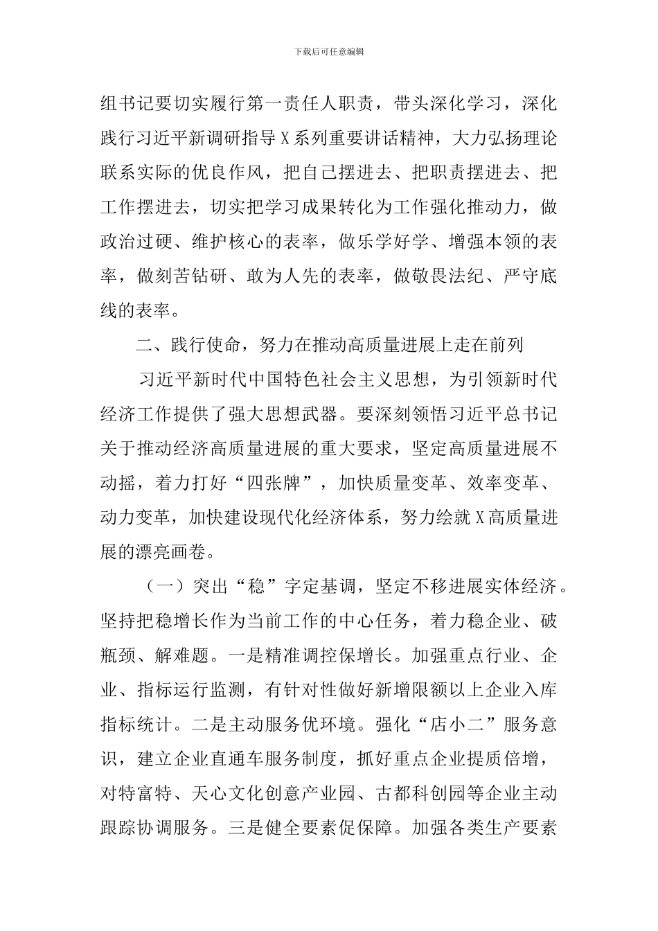 在学习新时代中国特色社会主义思想座谈会上的讲话_第3页