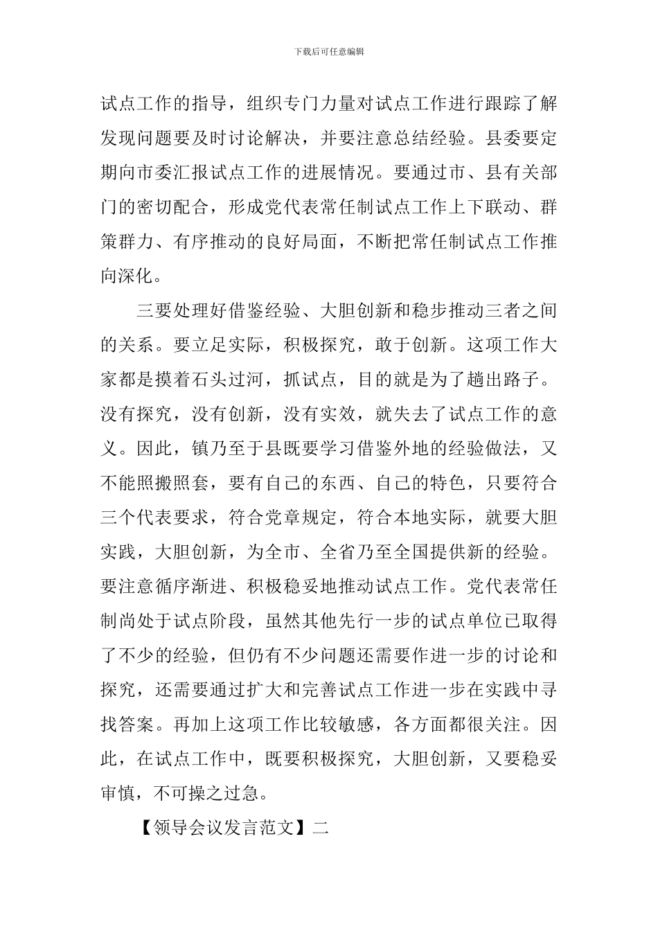 在人事编制工作会议上的发言范文五篇_第2页