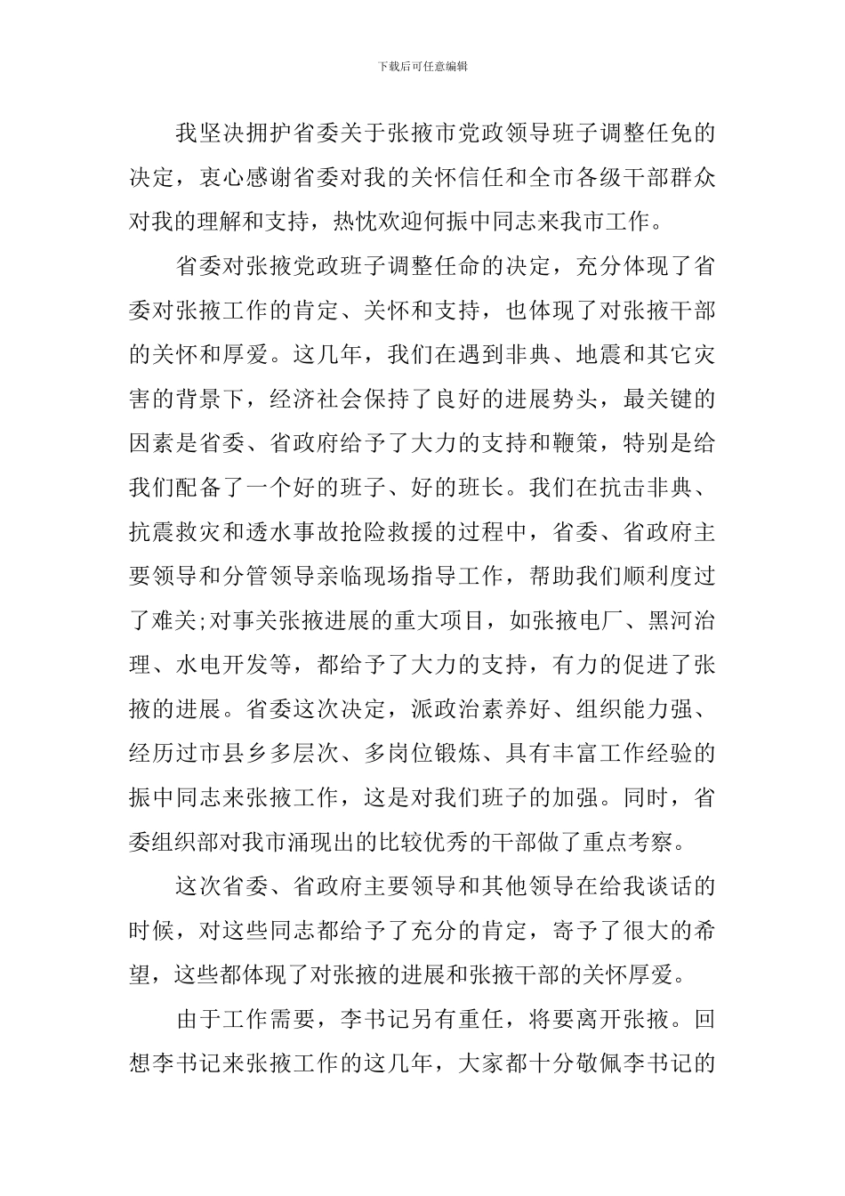 在人事编制工作会议上的发言范文五篇_第3页